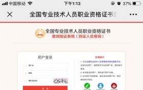 2020年职考电子证书已出，3步快速领证！赶快查询！