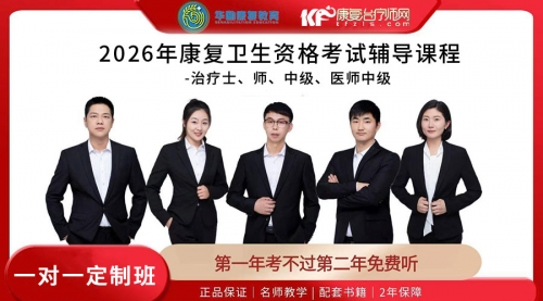 2026华励康复职考培训课程【一对一高端定制班】